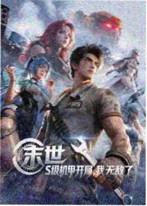 星野列车 日本动画海报